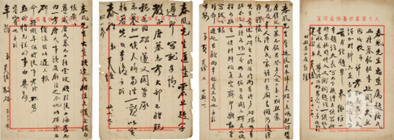黄炎培致戴笠信札（关于唐錞父子墓志铭考）